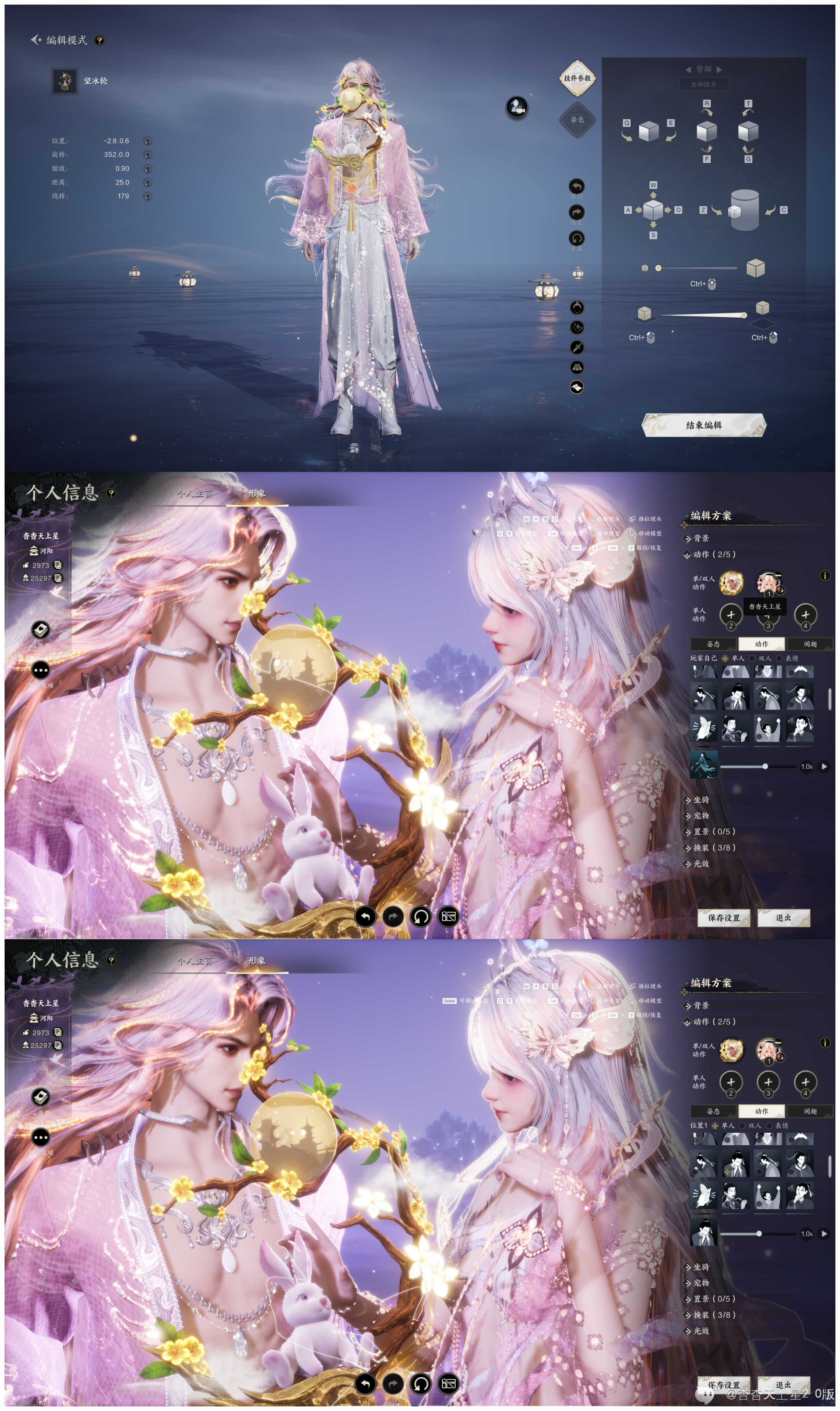 《诛仙世界》新主页形象56——背饰篇，附拉条1