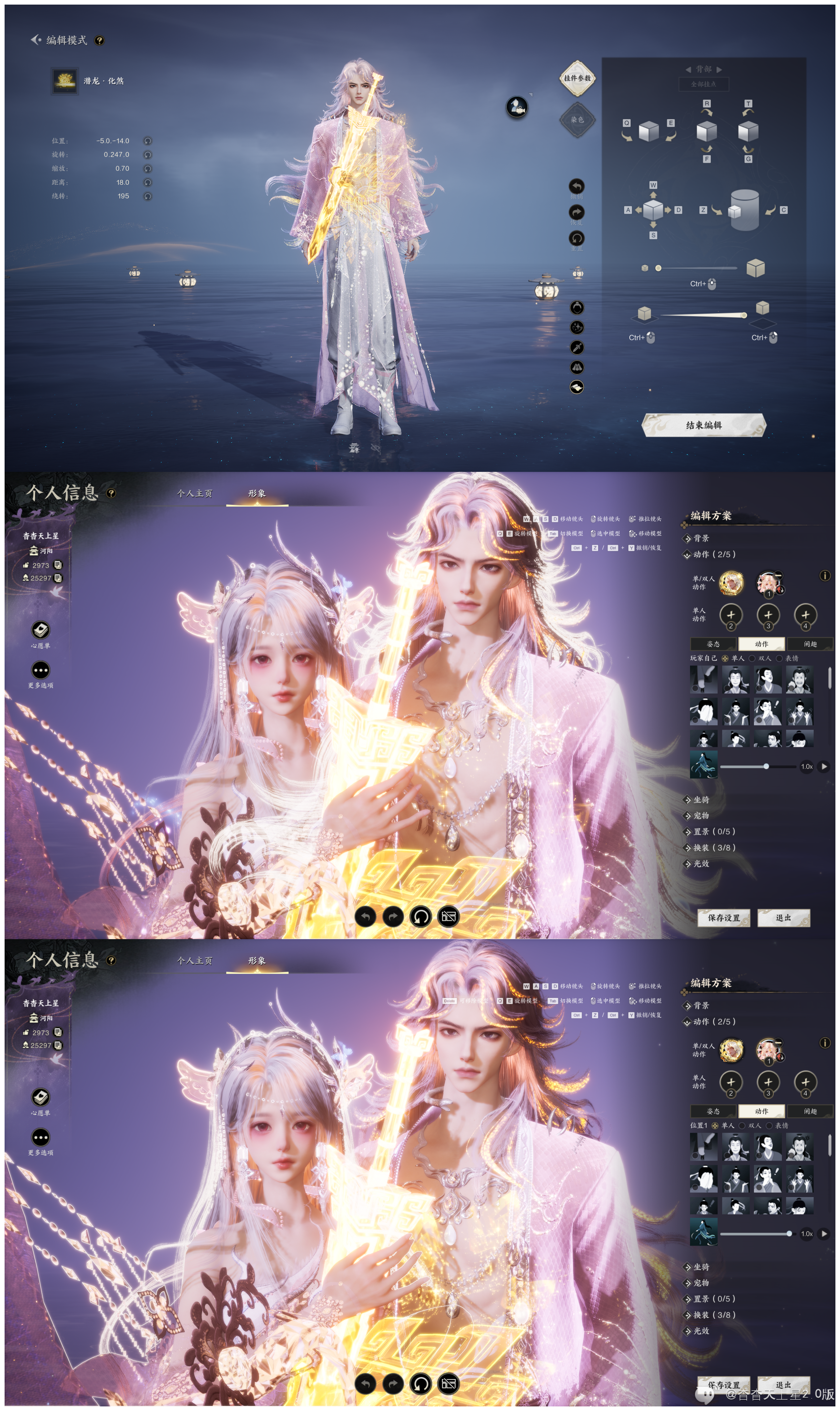 《诛仙世界》新主页形象57——背饰篇，附拉条2